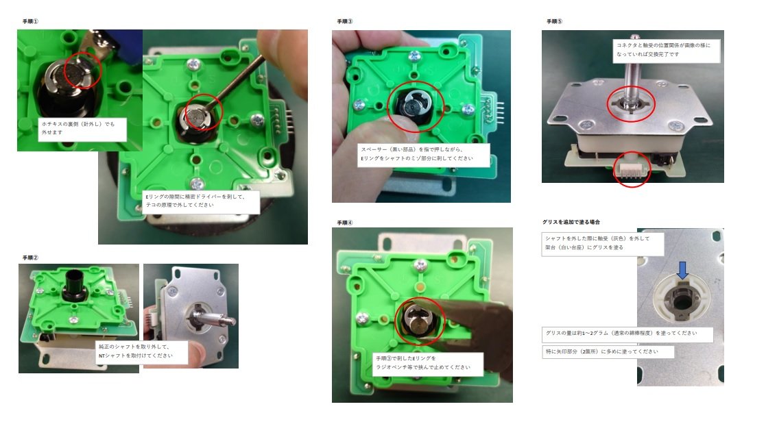 Seimitsu LSX-NOBI-01-STD Joystick (+PRO guide kit)