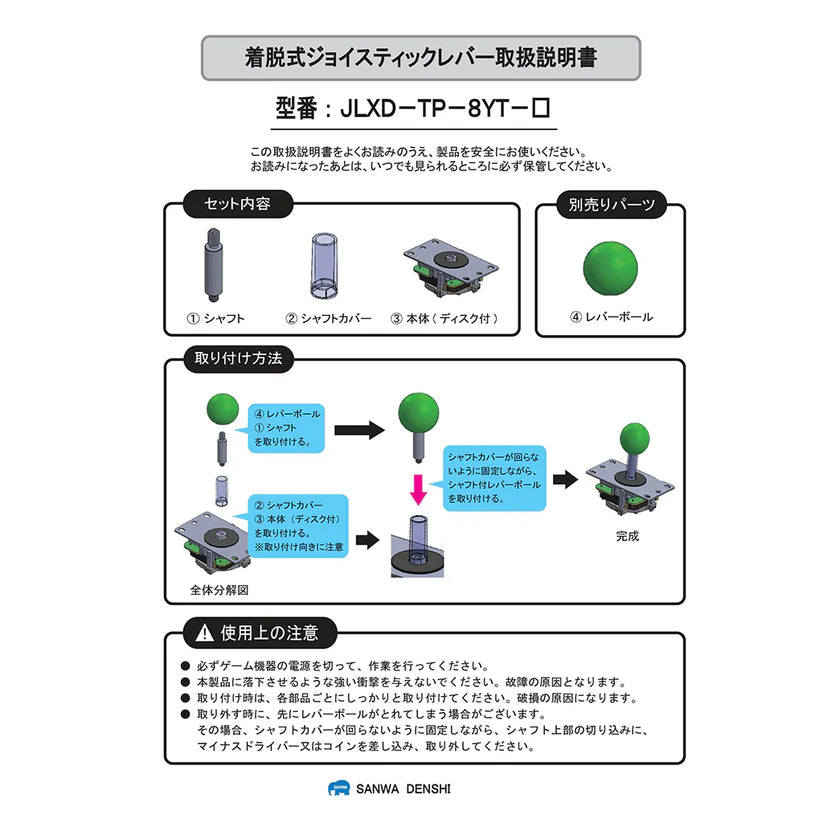 Sanwa Denshi JLX2D-TP-8YT Detachable shaft joystick