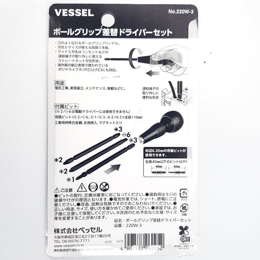 VESSEL Ball Grip 220W-3 interchangeable bit screwdriver